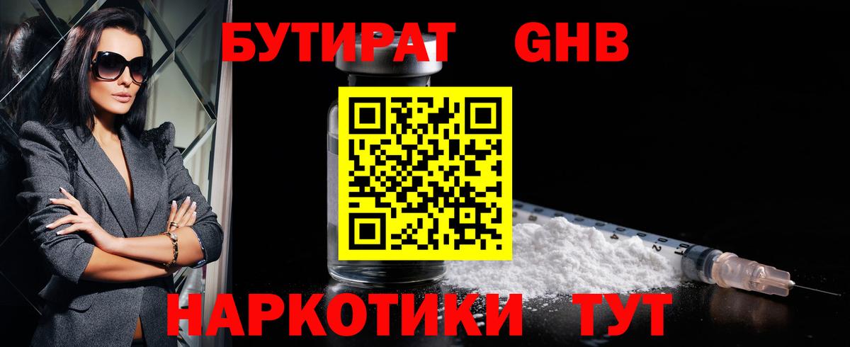 Тольятти  БУТИРАТ бутик  Вход с VPN 