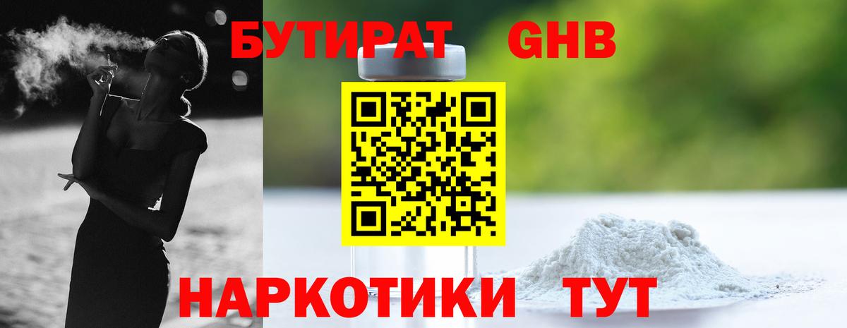 Бутират оксибутират Тольятти