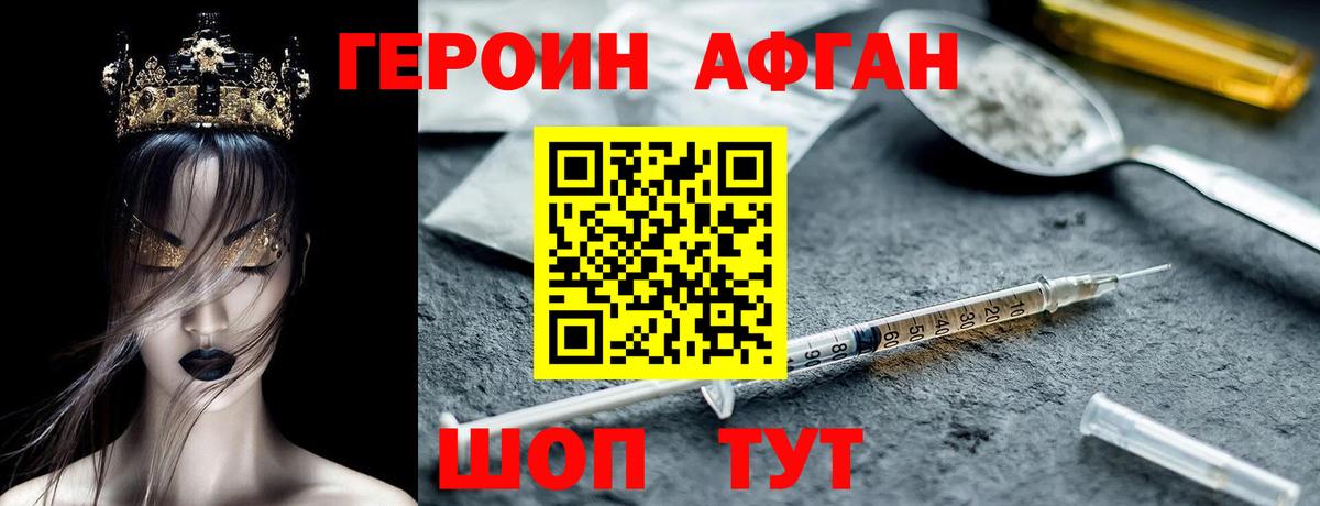 ГЕРОИН Афган  Вход с VPN  Тольятти 