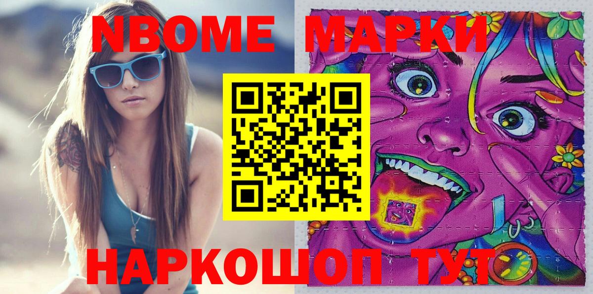 Наркотические марки 1500мкг Тольятти