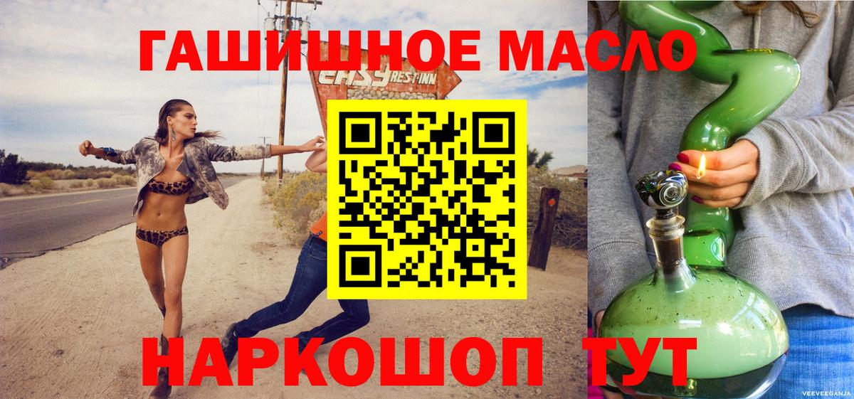 Дистиллят ТГК гашишное масло Тольятти