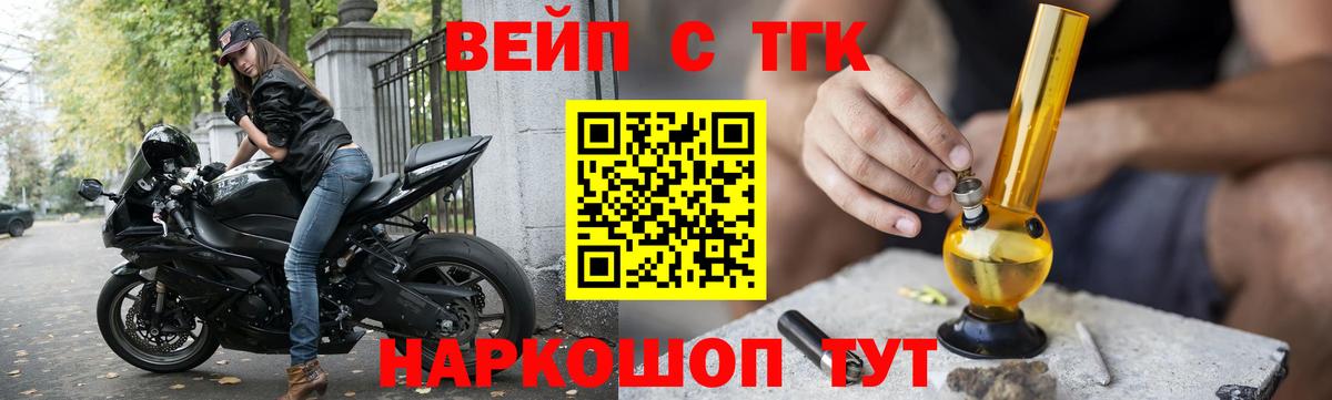 ТГК вейп с тгк  Вход с VPN  Тольятти 